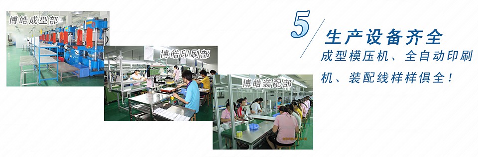 成型模壓機、全自動印刷機、裝配線樣樣俱全！