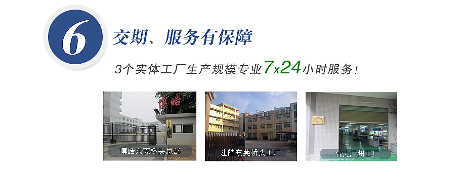 3個實體工廠生產規模，專人7x24小時服務！