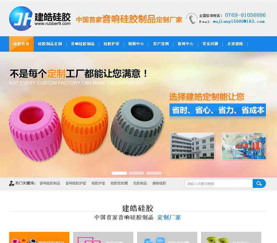 建皓硅膠網站